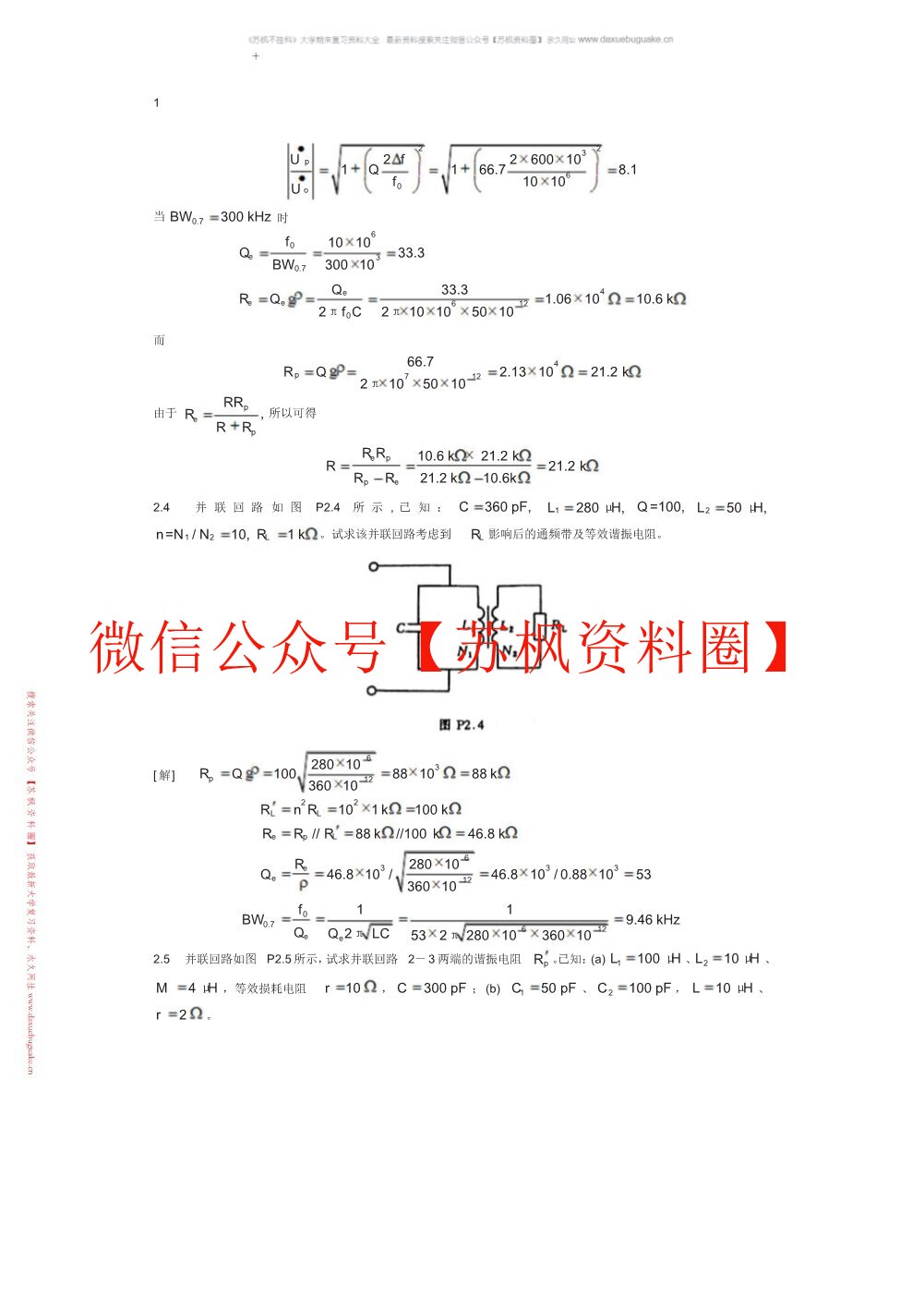 高频电子线路